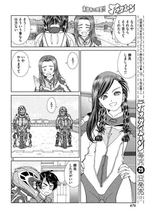Toppu GP Chapter 29 13ページ