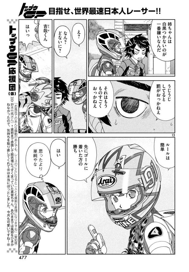 Toppu GP Chapter 29 14ページ