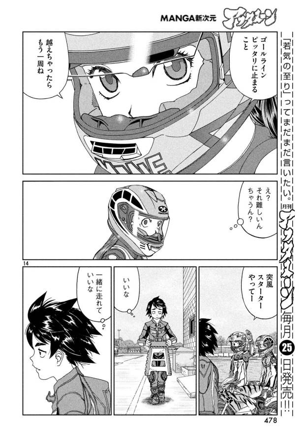 Toppu GP Chapter 29 15ページ
