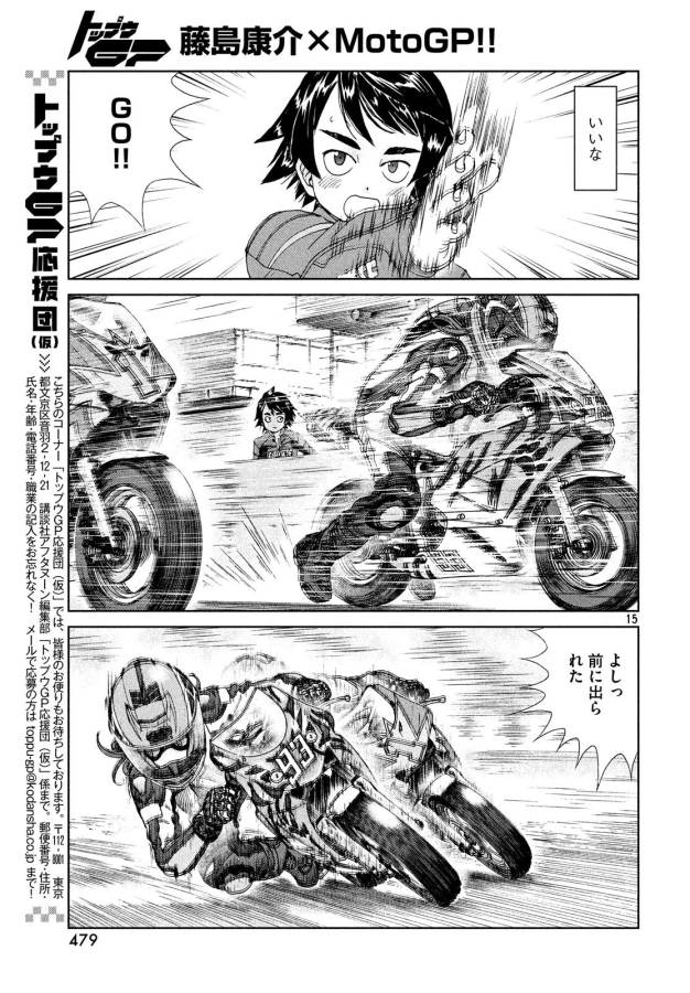 Toppu GP Chapter 29 16ページ