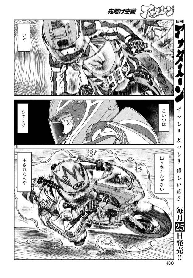 Toppu GP Chapter 29 17ページ