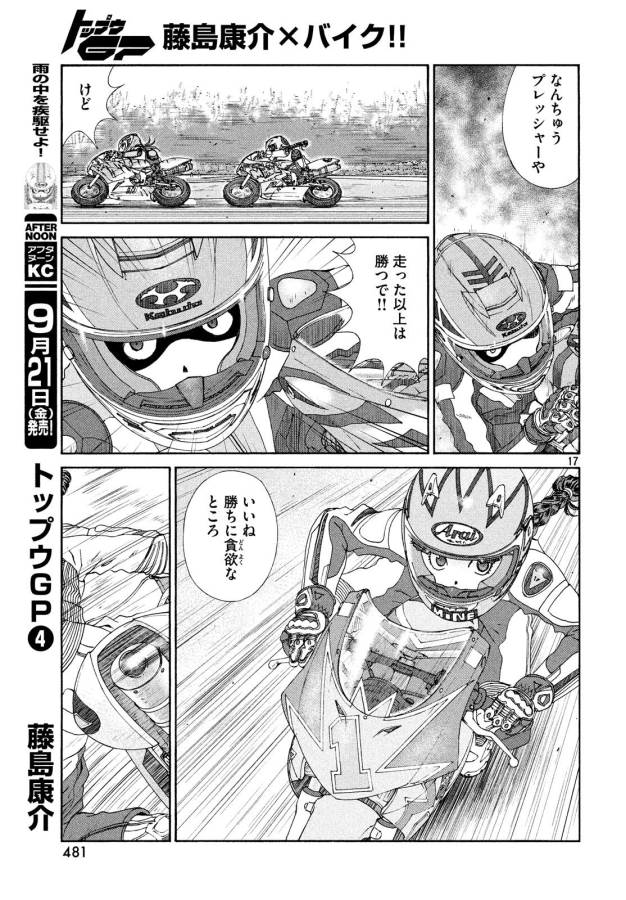 Toppu GP Chapter 29 18ページ