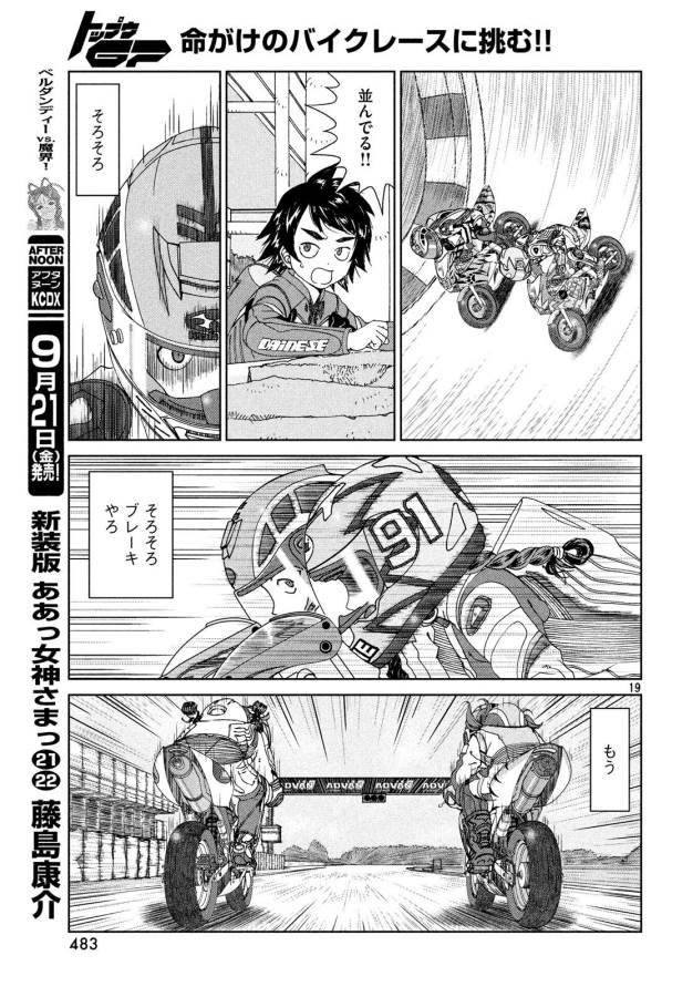 Toppu GP Chapter 29 20ページ