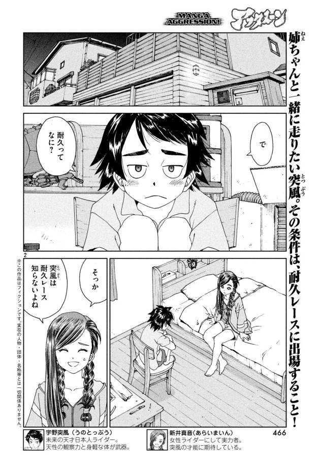 Toppu GP Chapter 29 3ページ