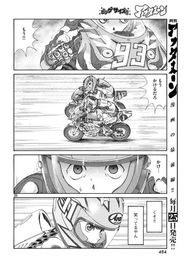 Toppu GP Chapter 29 21ページ