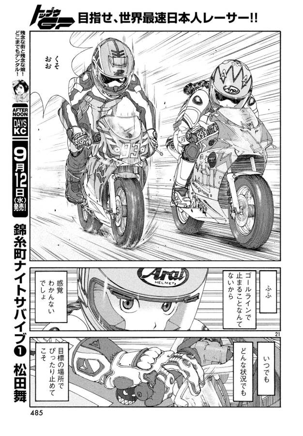 Toppu GP Chapter 29 22ページ