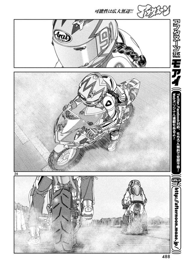 Toppu GP Chapter 29 25ページ