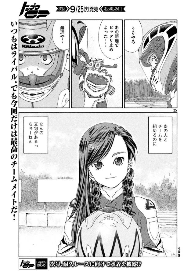 Toppu GP Chapter 29 26ページ