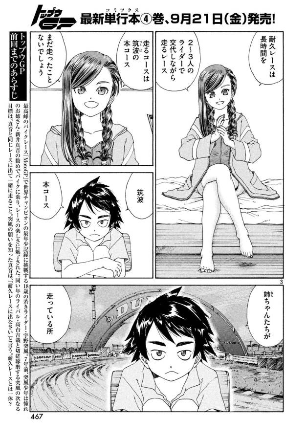 Toppu GP Chapter 29 4ページ