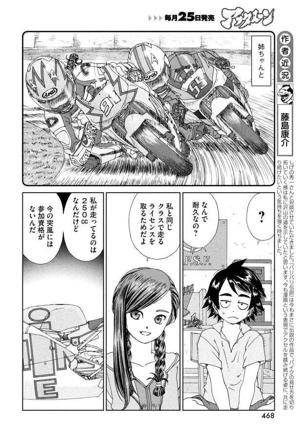 Toppu GP Chapter 29 5ページ