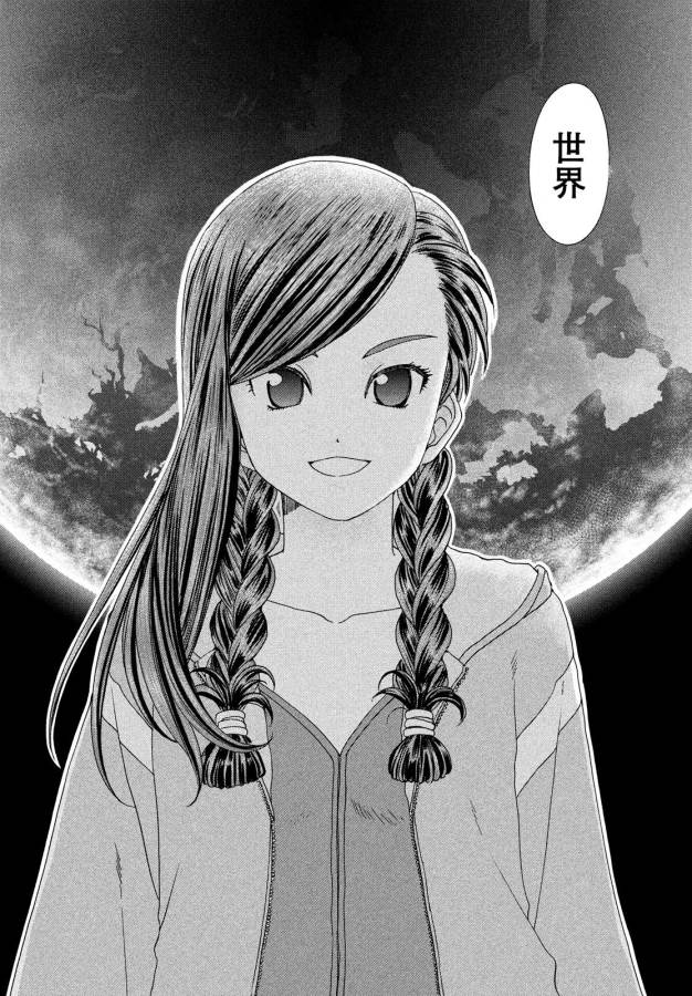 Toppu GP Chapter 29 7ページ
