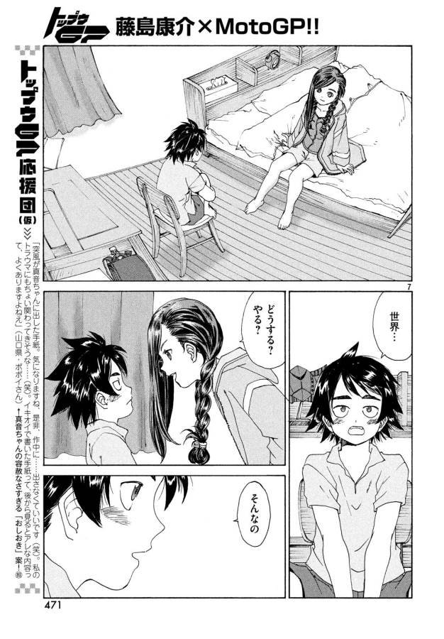 Toppu GP Chapter 29 8ページ