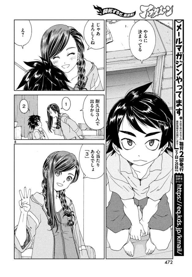 Toppu GP Chapter 29 9ページ