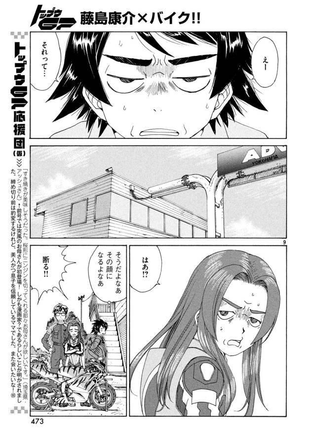 Toppu GP Chapter 29 10ページ