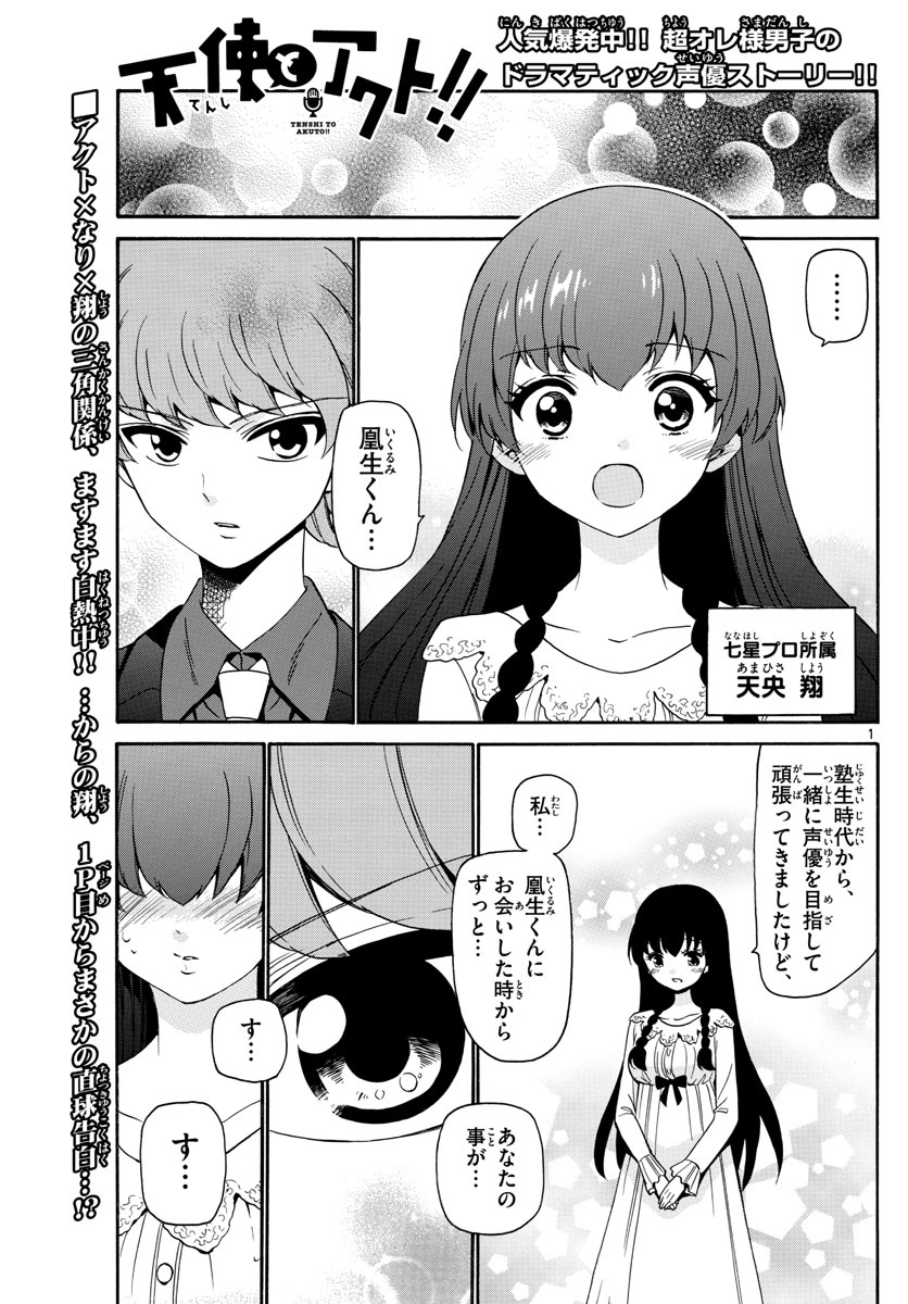 Tenshi to Akuto!! Chapter 143 1ページ