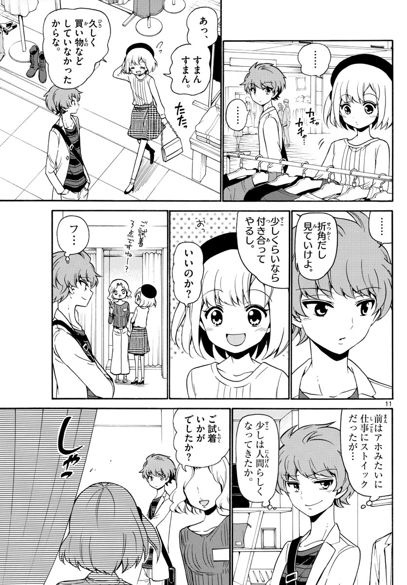 Tenshi to Akuto!! Chapter 143 11ページ