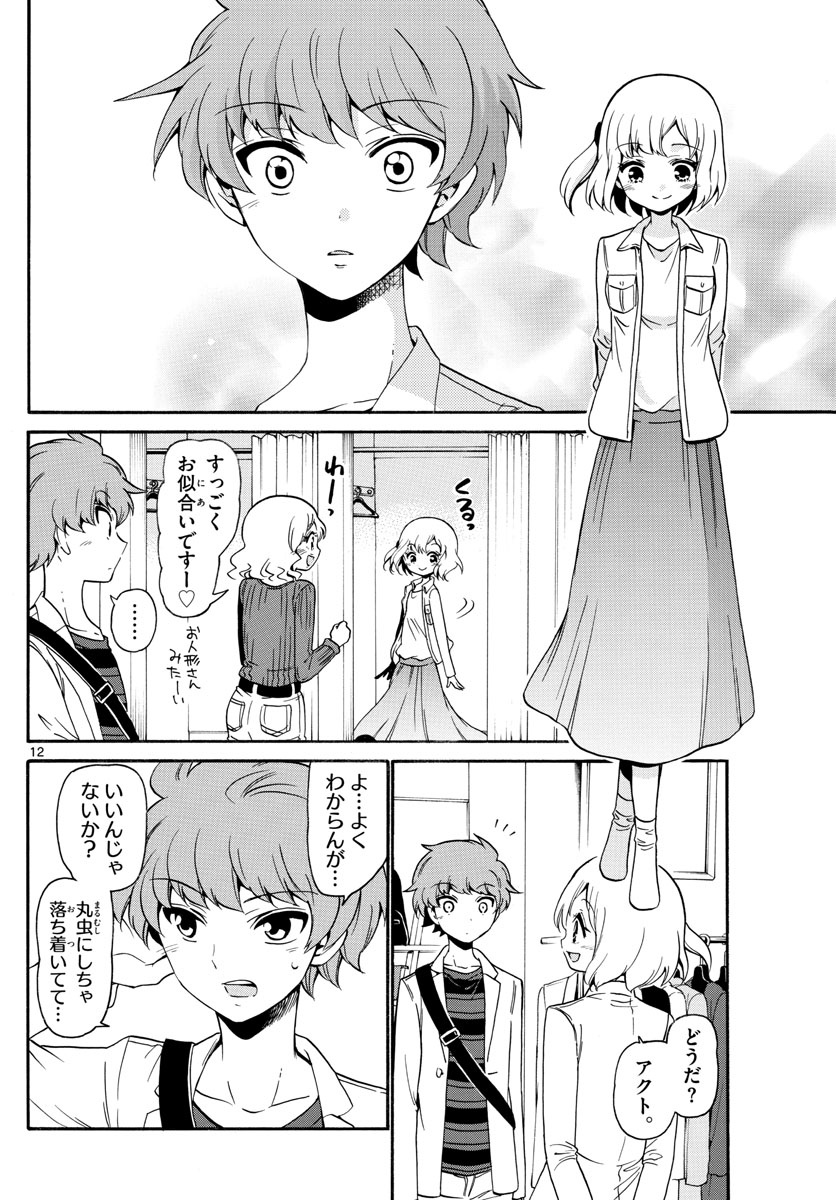 Tenshi to Akuto!! Chapter 143 12ページ