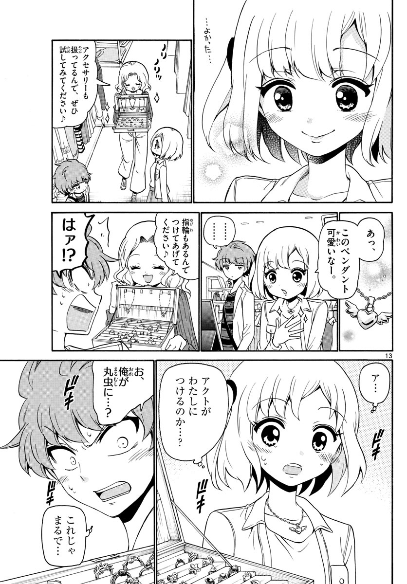 Tenshi to Akuto!! Chapter 143 13ページ