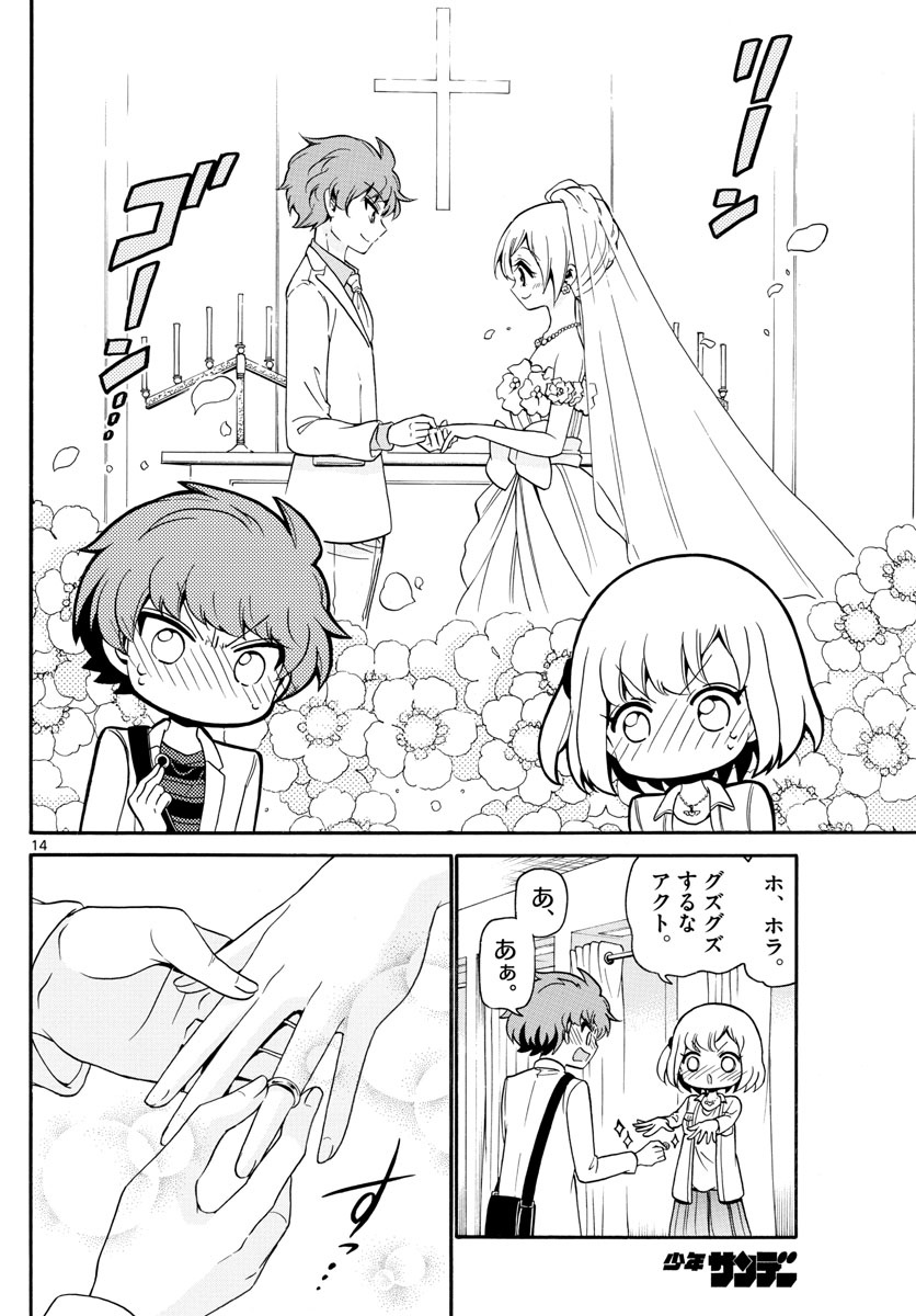 Tenshi to Akuto!! Chapter 143 14ページ