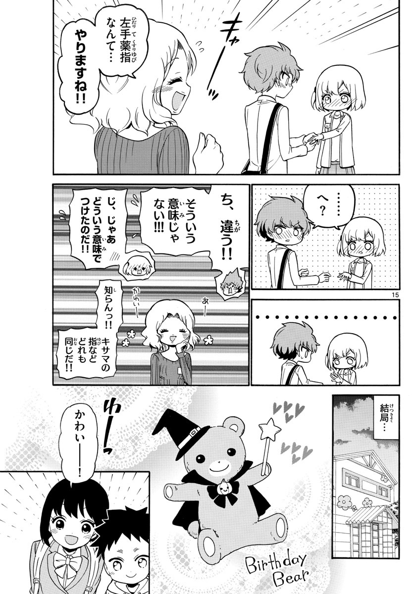 Tenshi to Akuto!! Chapter 143 15ページ
