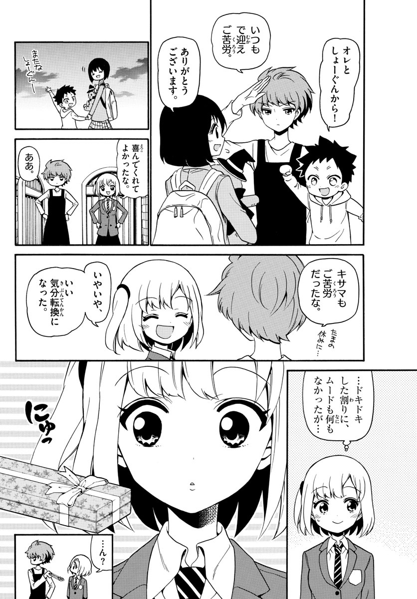 Tenshi to Akuto!! Chapter 143 16ページ