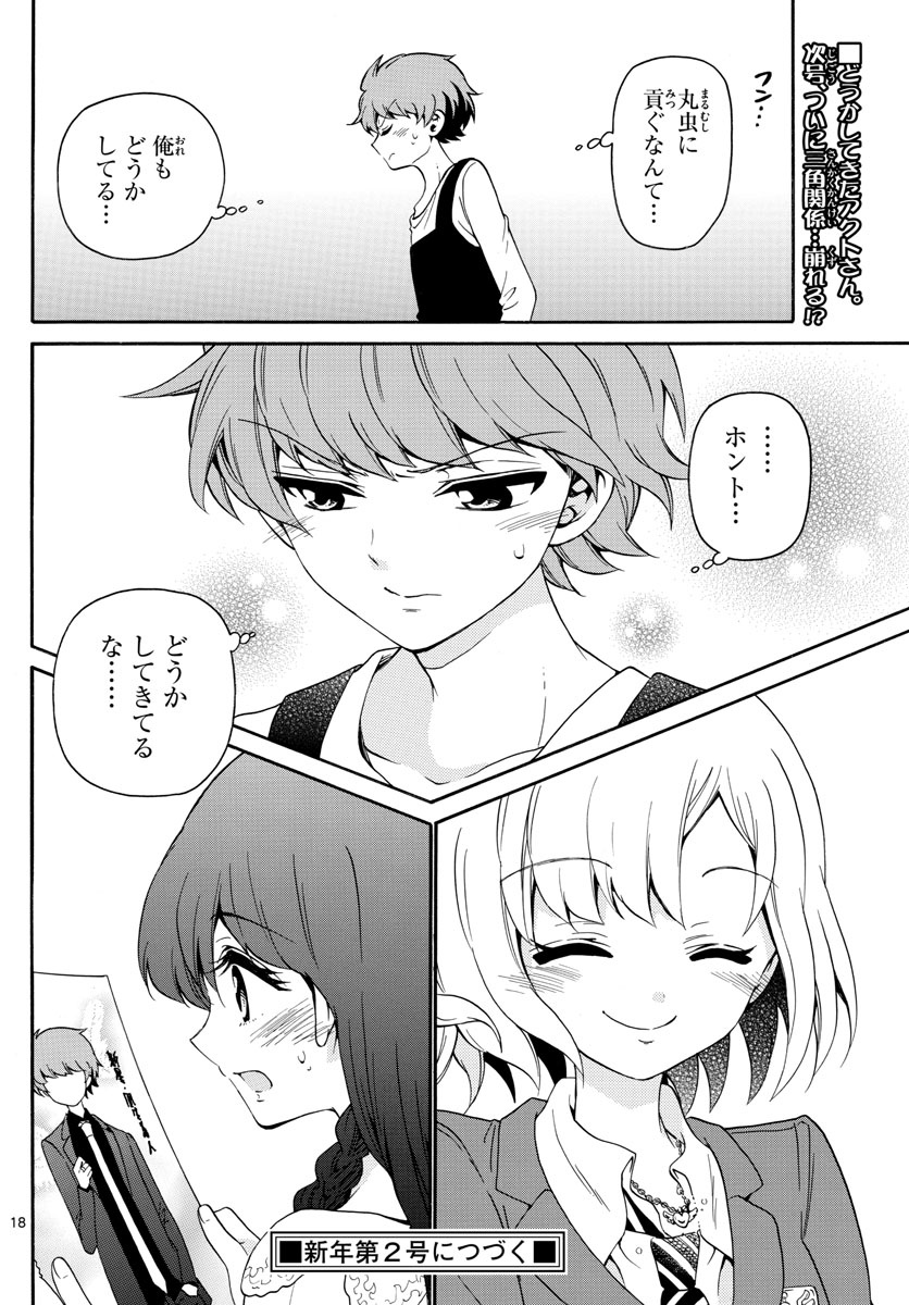Tenshi to Akuto!! Chapter 143 18ページ