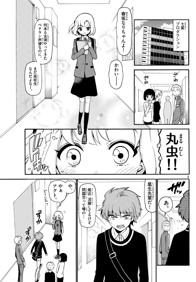 Tenshi to Akuto!! Chapter 143 3ページ