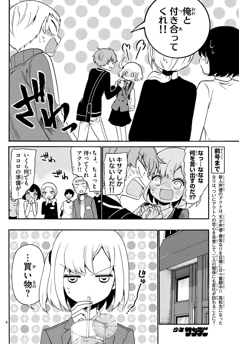 Tenshi to Akuto!! Chapter 143 4ページ