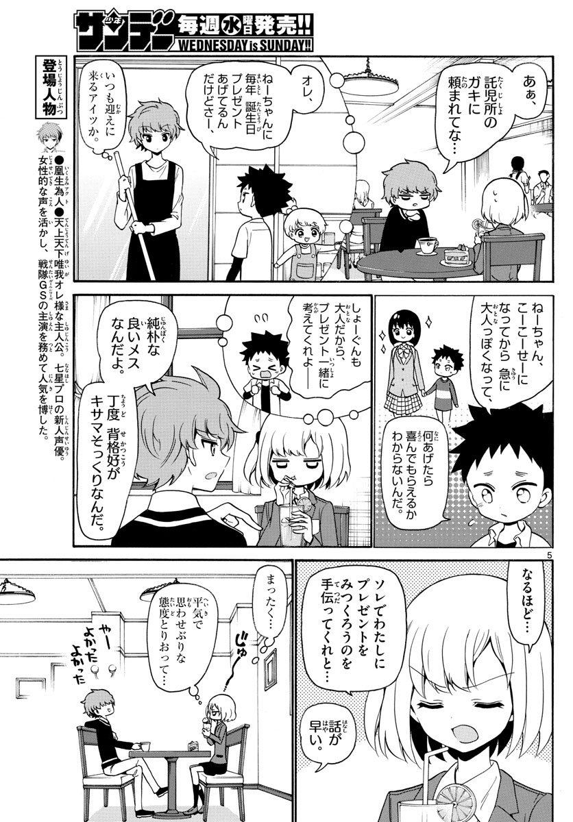 Tenshi to Akuto!! Chapter 143 5ページ