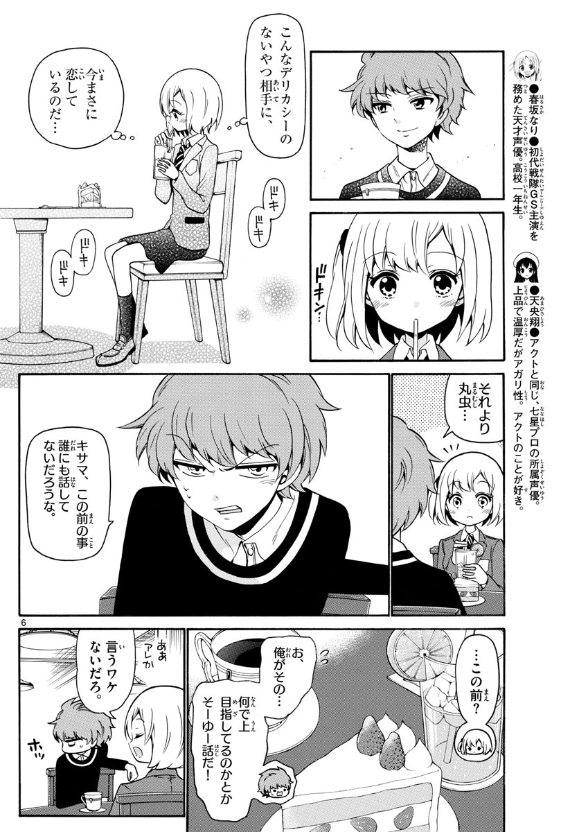 Tenshi to Akuto!! Chapter 143 6ページ