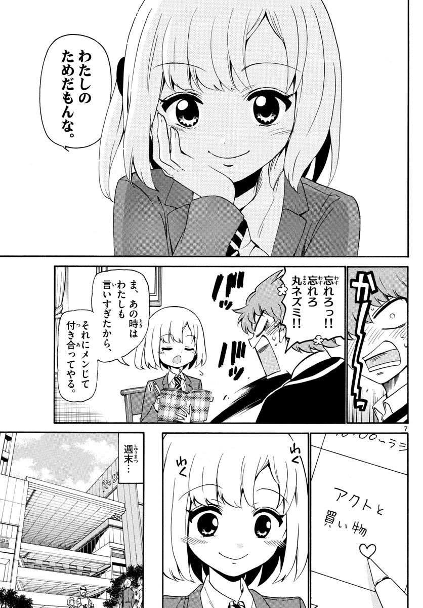 Tenshi to Akuto!! Chapter 143 7ページ