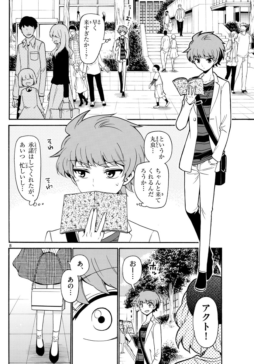 Tenshi to Akuto!! Chapter 143 8ページ