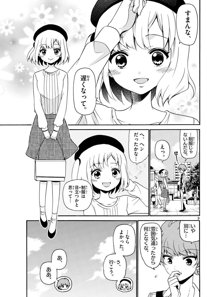 Tenshi to Akuto!! Chapter 143 9ページ