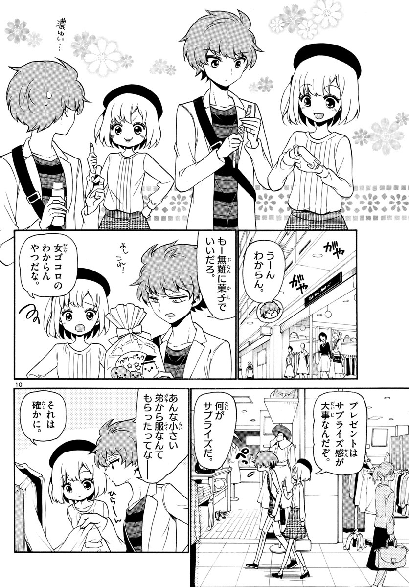 Tenshi to Akuto!! Chapter 143 10ページ