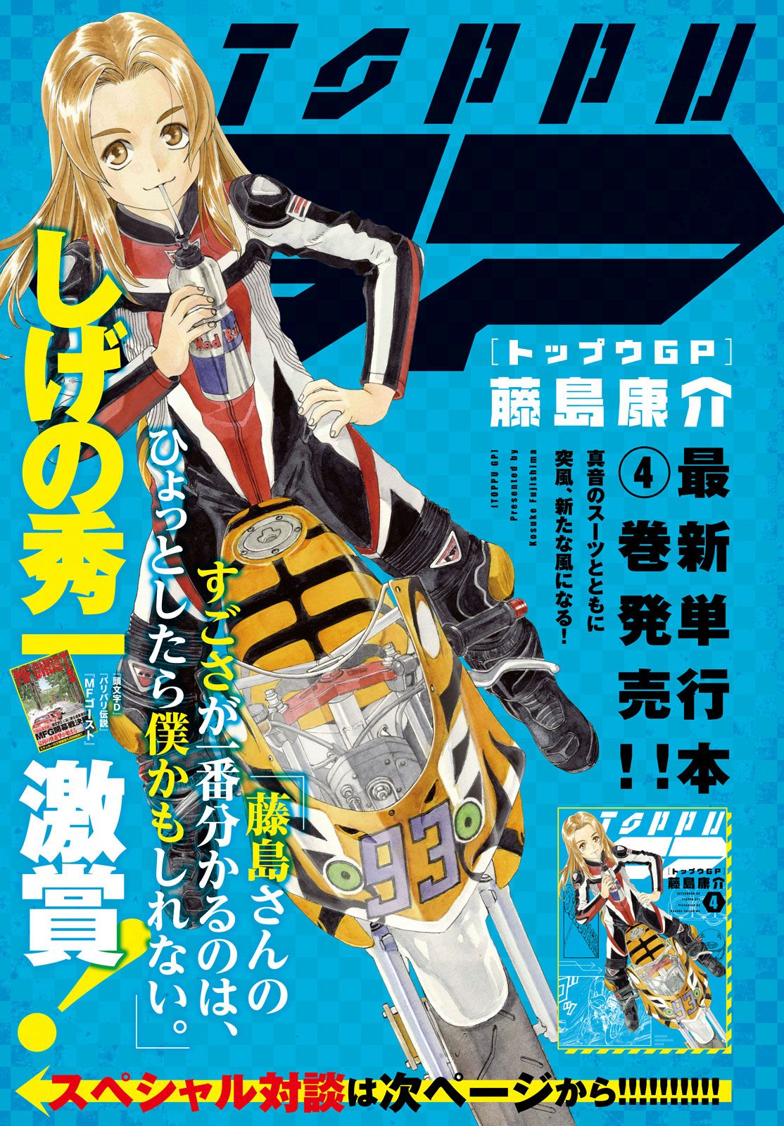Toppu GP Chapter 30 1ページ