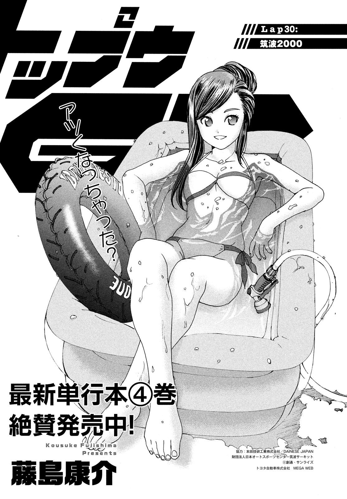 Toppu GP Chapter 30 2ページ