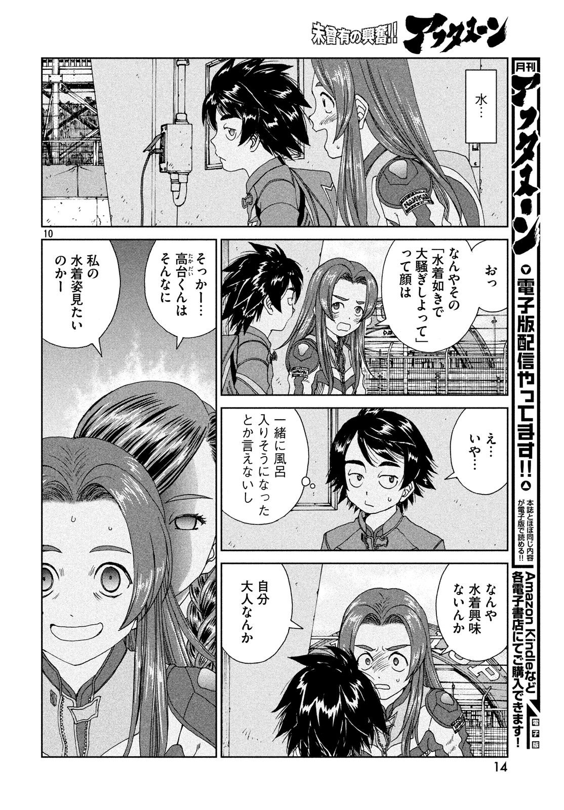 Toppu GP Chapter 30 11ページ