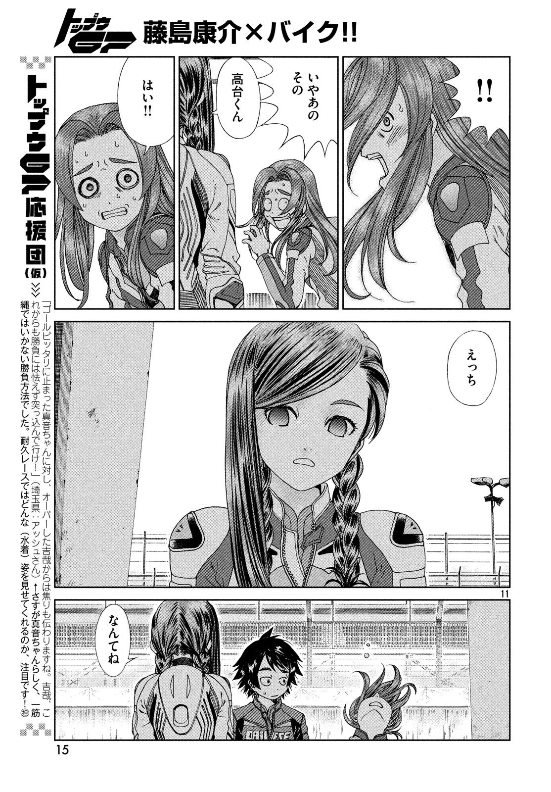 Toppu GP Chapter 30 12ページ