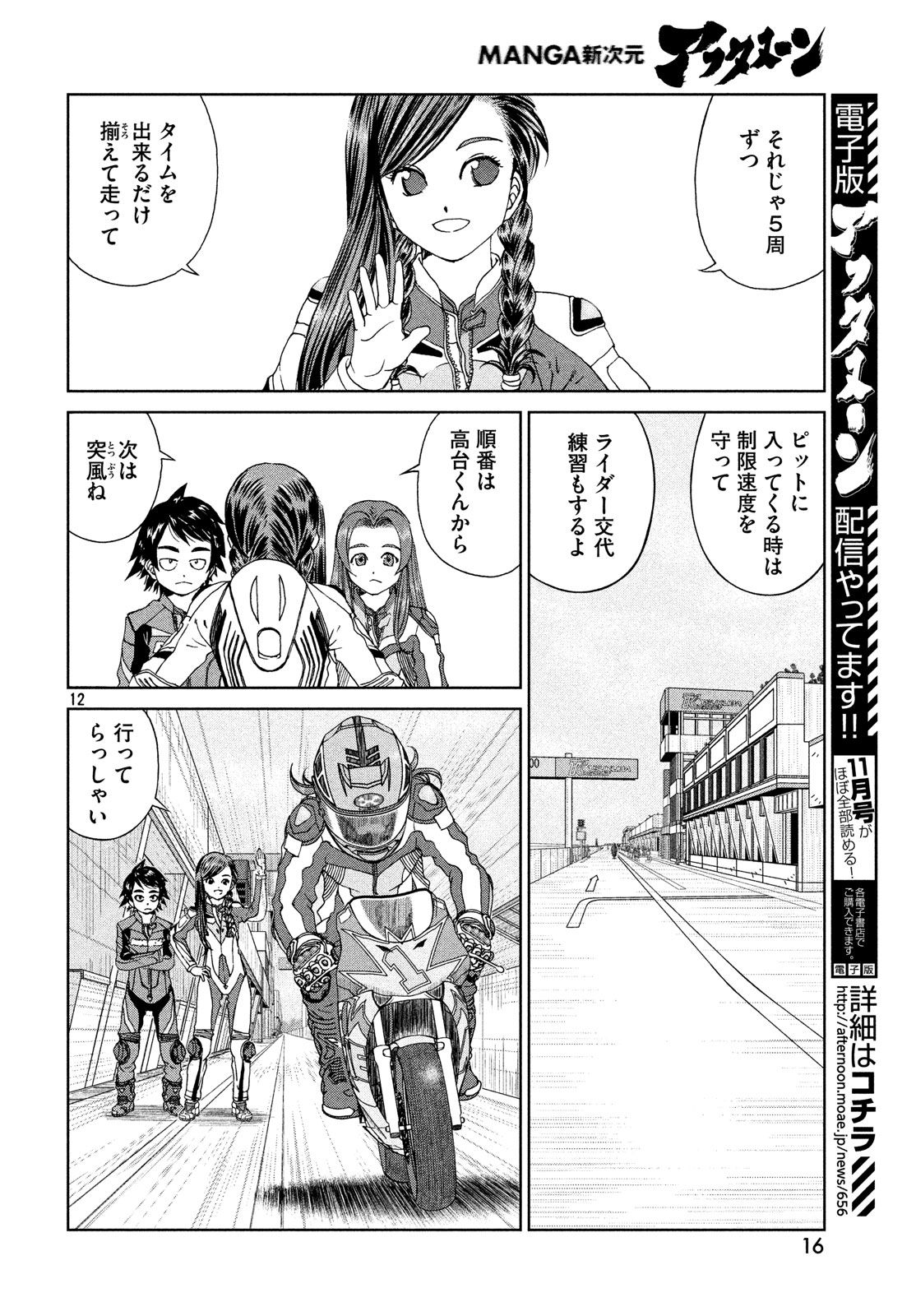 Toppu GP Chapter 30 13ページ