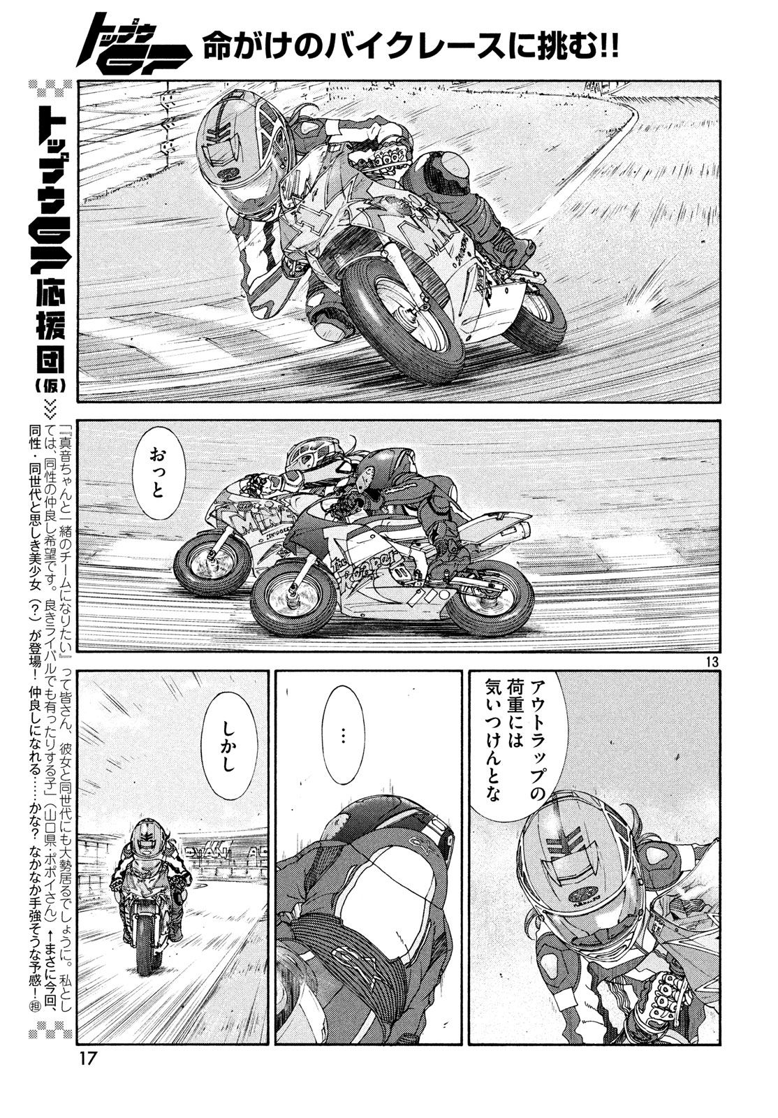 Toppu GP Chapter 30 14ページ