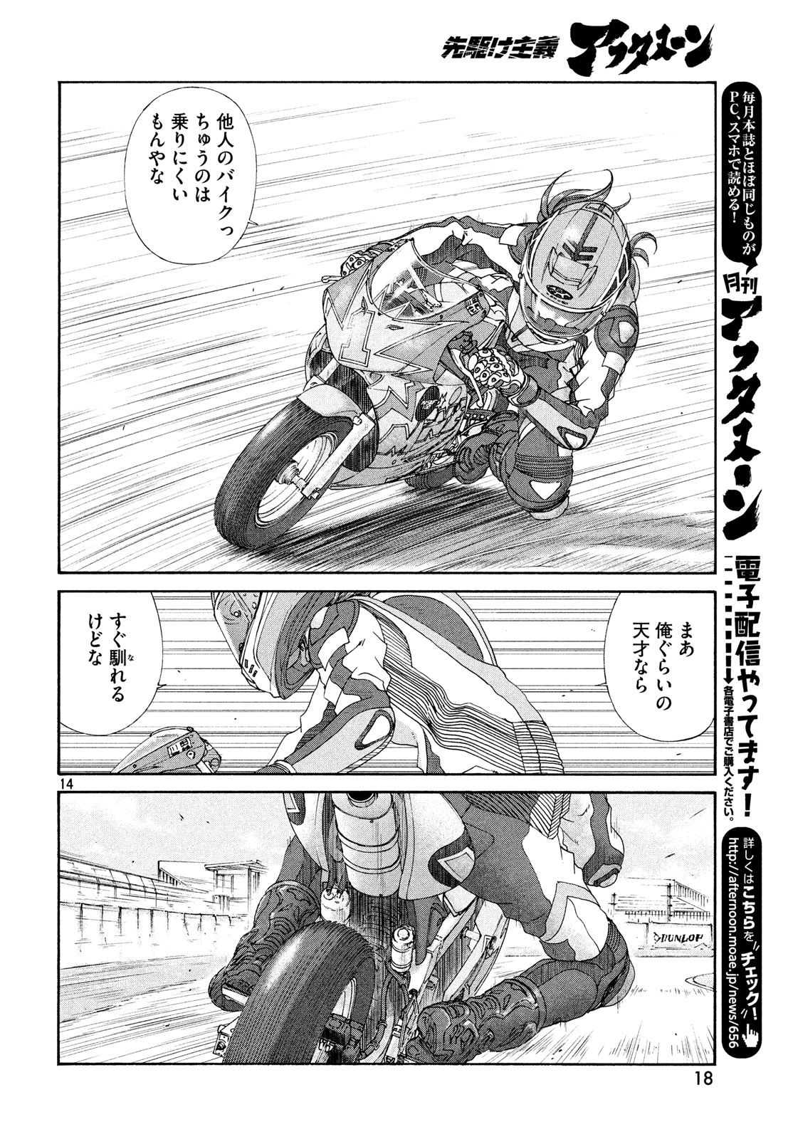 Toppu GP Chapter 30 15ページ