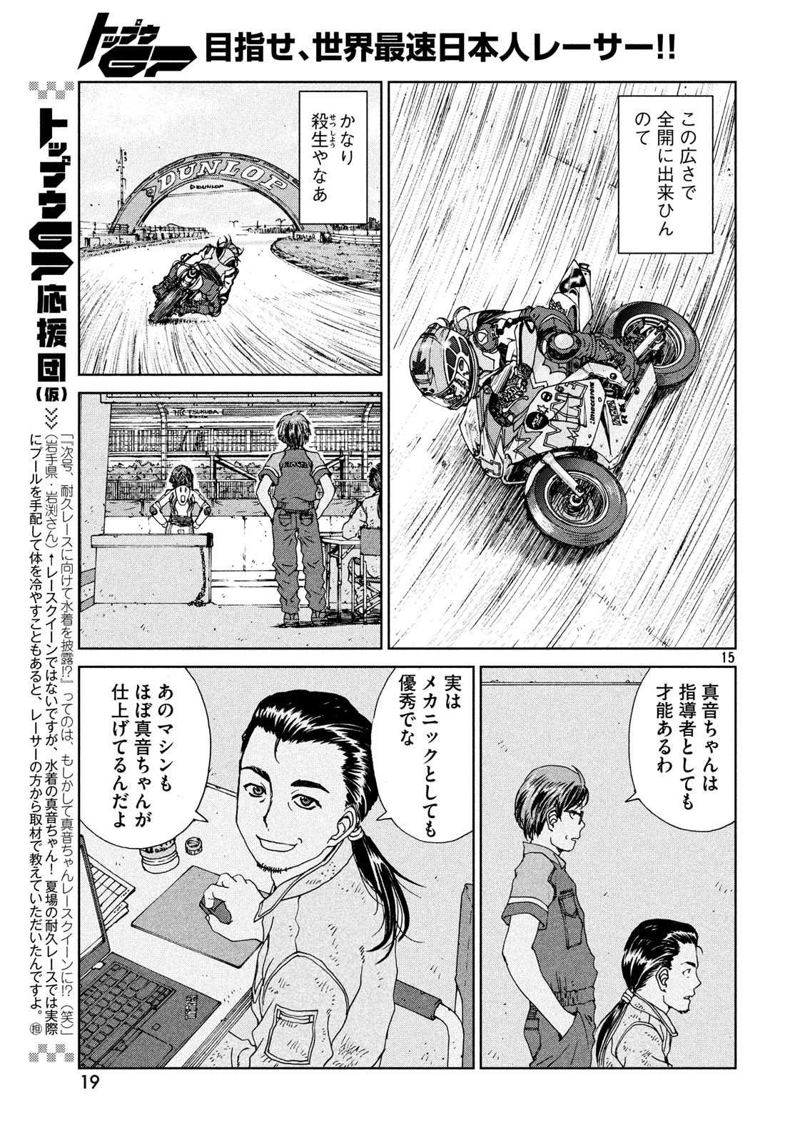 Toppu GP Chapter 30 16ページ
