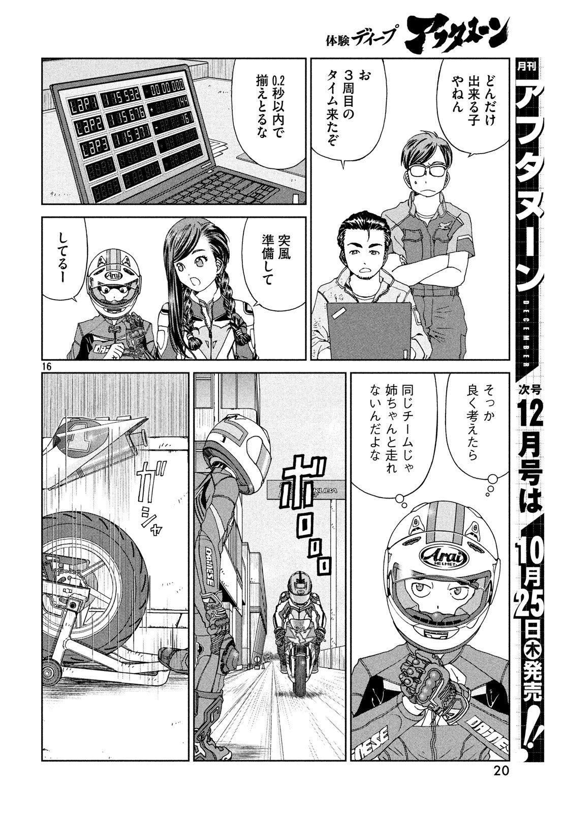 Toppu GP Chapter 30 17ページ
