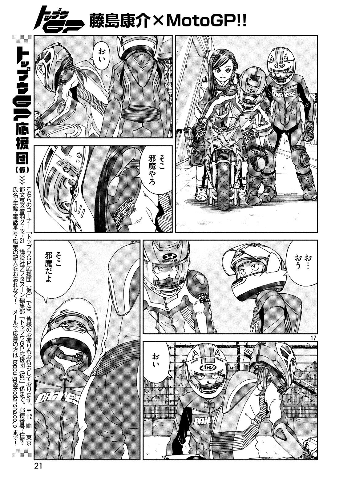 Toppu GP Chapter 30 18ページ