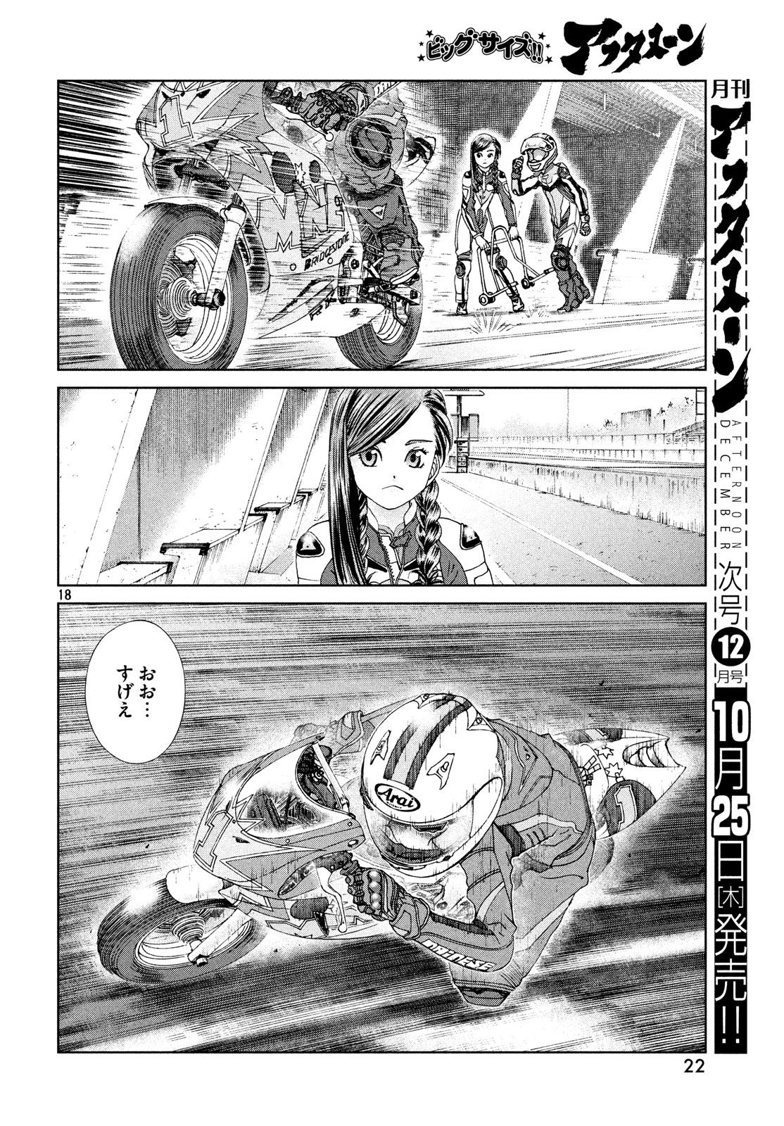 Toppu GP Chapter 30 19ページ