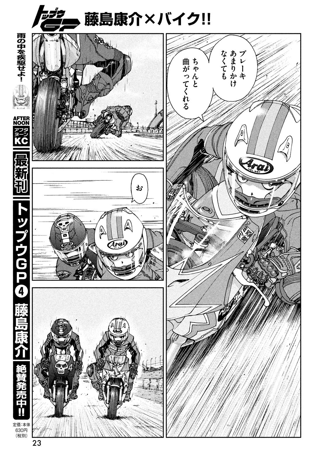 Toppu GP Chapter 30 20ページ