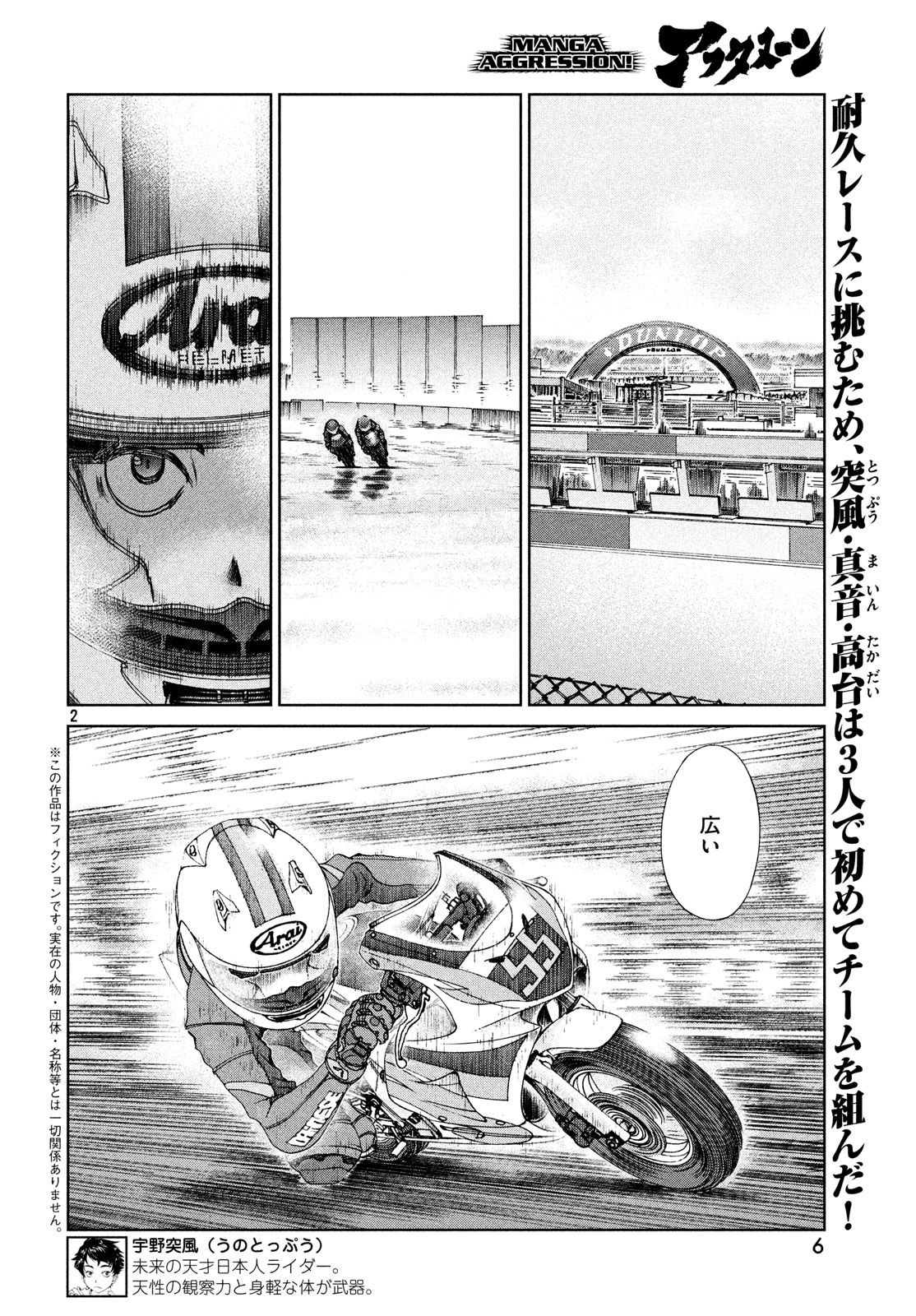 Toppu GP Chapter 30 3ページ