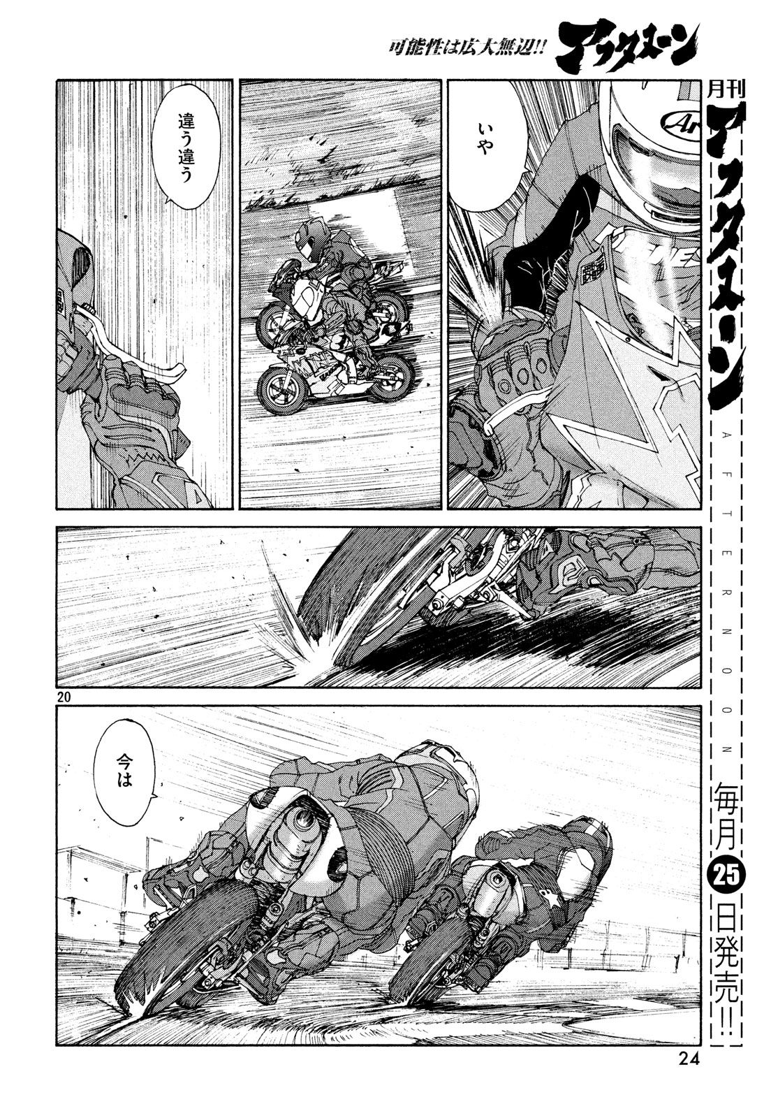 Toppu GP Chapter 30 21ページ