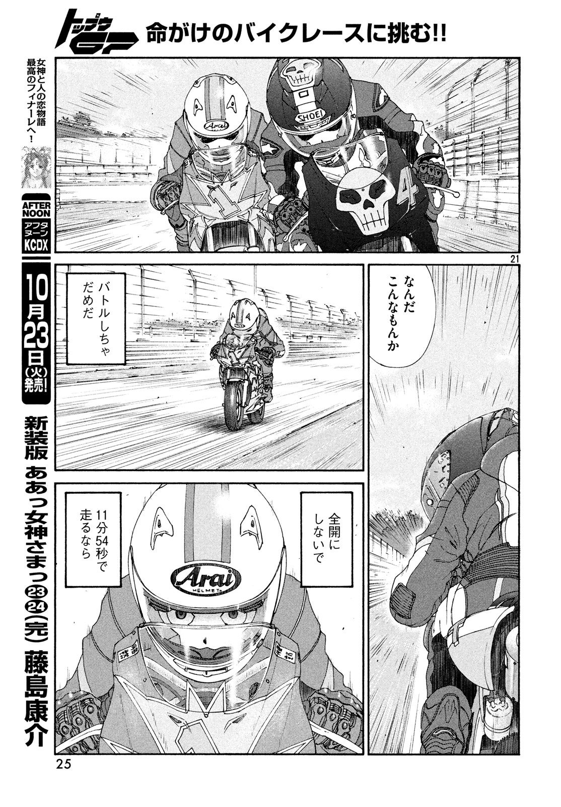 Toppu GP Chapter 30 22ページ