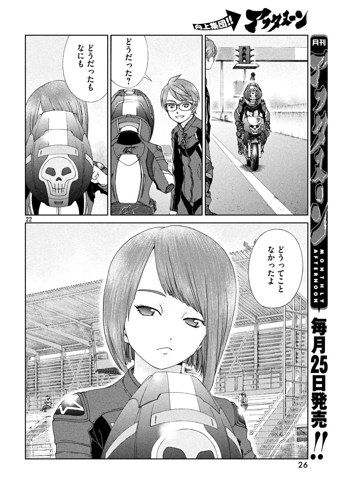 Toppu GP Chapter 30 23ページ